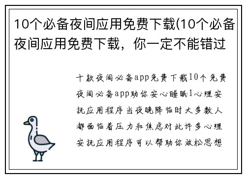 10个必备夜间应用免费下载(10个必备夜间应用免费下载，你一定不能错过！)