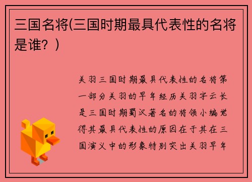 三国名将(三国时期最具代表性的名将是谁？)