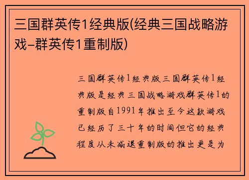 三国群英传1经典版(经典三国战略游戏-群英传1重制版)