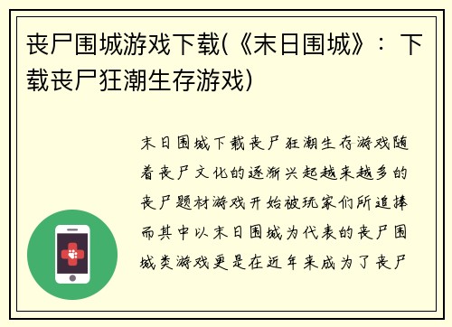 丧尸围城游戏下载(《末日围城》：下载丧尸狂潮生存游戏)